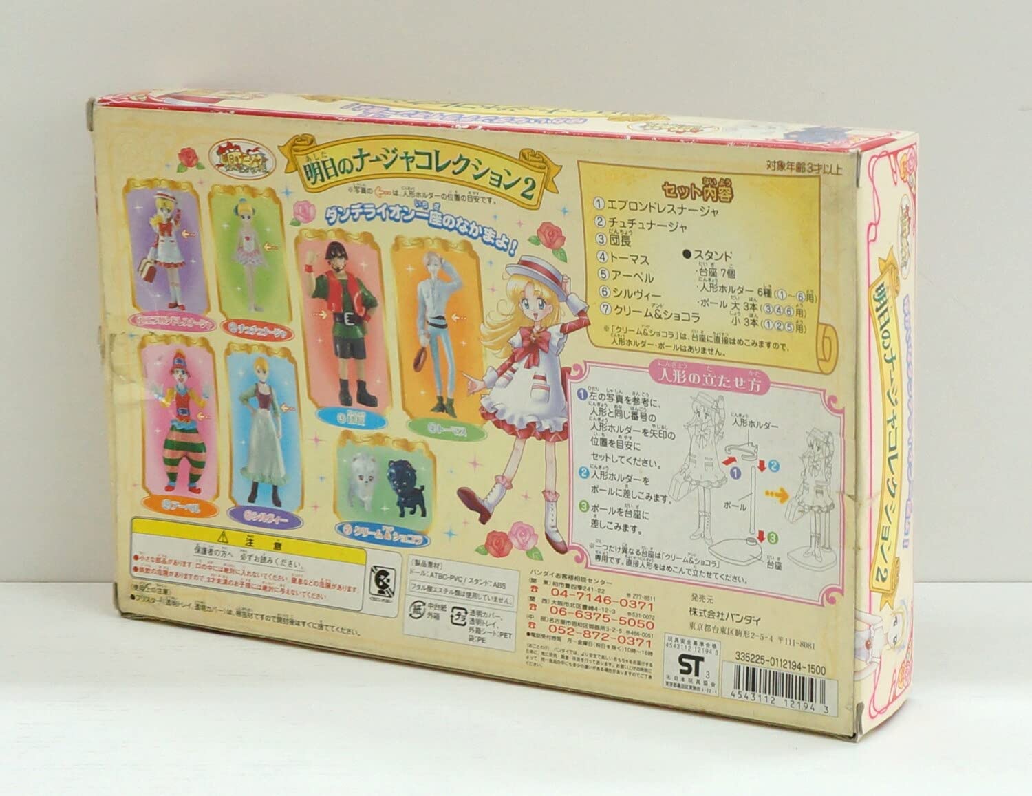 Amazon.co.jp: 明日のナージャ コレクション 2 : おもちゃ